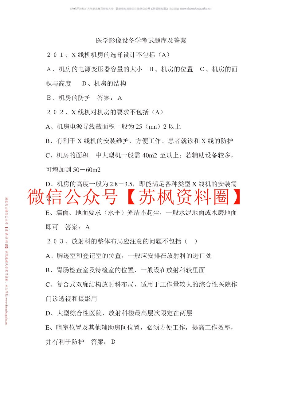医学影像设备学